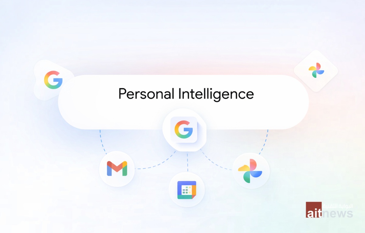 ذكاء مقابل الخصوصية.. جوجل توسّع مزايا التخصيص في Gemini اعتمادًا على بيانات المستخدم