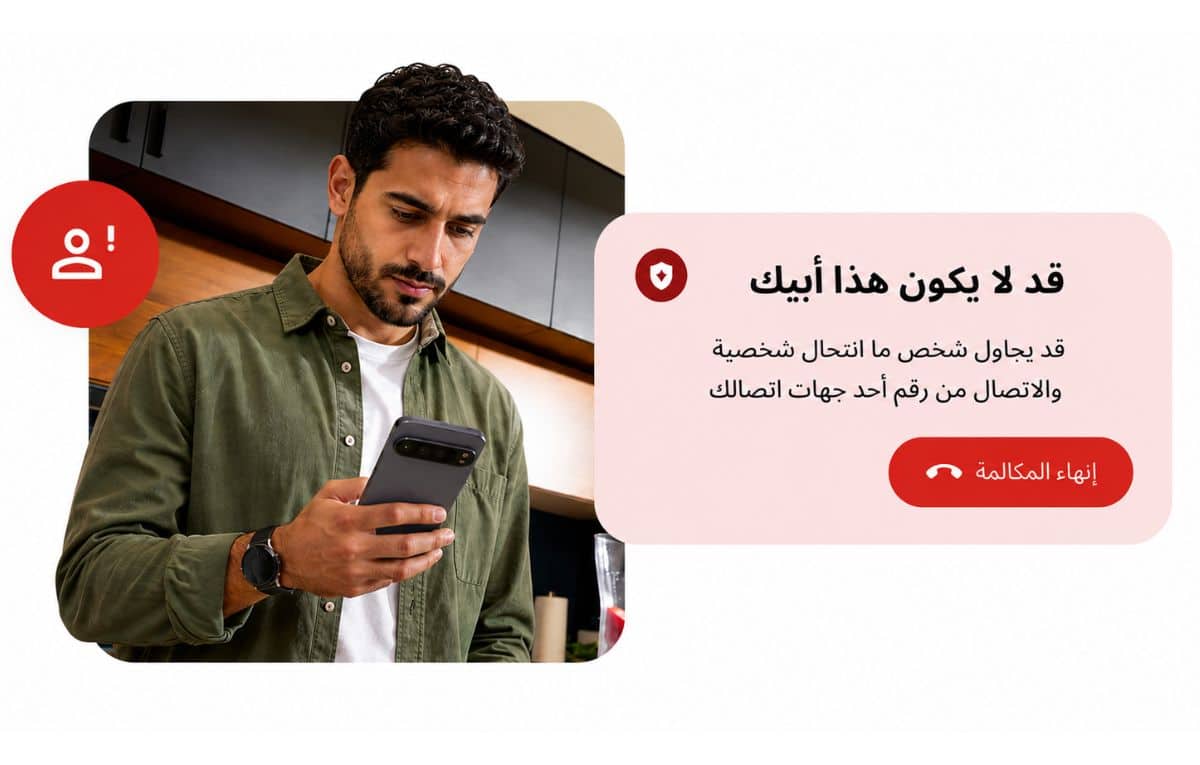 جوجل تطلق ميزة ذكية جديدة لاكتشاف المكالمات الاحتيالية عبر أندرويد