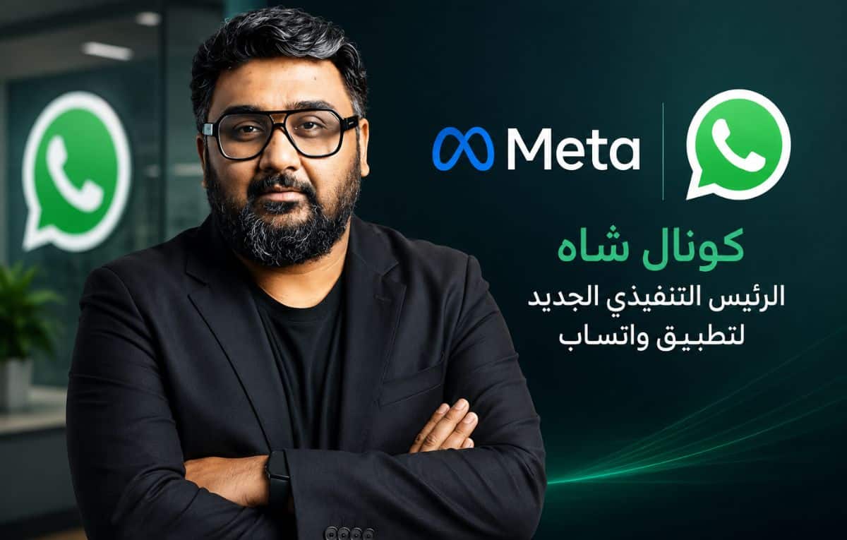 ميتا تعيّن رائد الأعمال الهندي كونال شاه رئيسًا جديدًا لواتساب