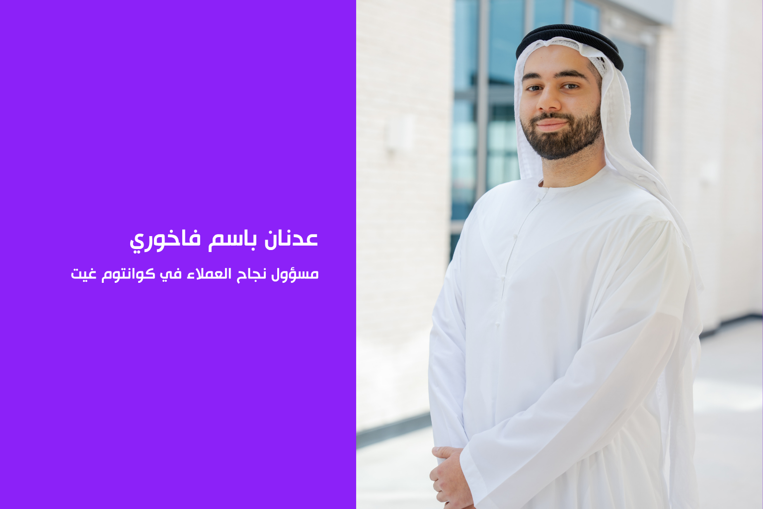 في لقاء خاص: كوانتوم غيت تُسلط الضوء على ضرورة إعادة النظر في البنية المعتمدة لحماية البيانات